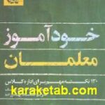 خود آموز معلمان
