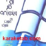 خود آموز ینوز 98 به صورت متحرک