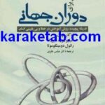 کتاب آموزش برای دوران جهانی