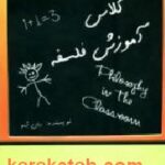 کلاس آموزش فلسفه