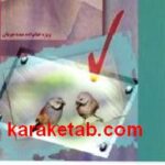 راهنمای آموزش مهارتهای اساسی زندگی