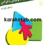 انسان آنتروپومتری