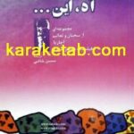 کتاب آه این
