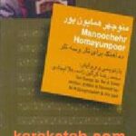 ده آهنگ برای تار
