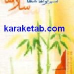 تفسیر آواهای شاهانه ساراها