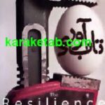تاب آوری