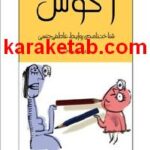 کتاب آگوش