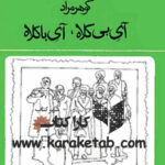 آی با کلاه ، آی بی کلاه
