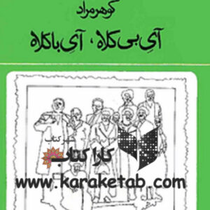 آی با کلاه ، آی بی کلاه