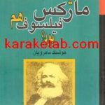 کتاب آیا مارکس فیلسوف هم بود