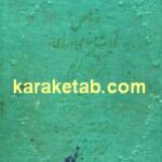 خواص آیات