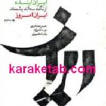 ایران آینده