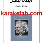 کتاب آینده بشر