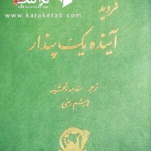 آینده یک پندار