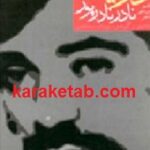 در آینه