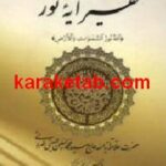 تفسیر آیه نور