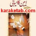 کتاب آیین کامیابی