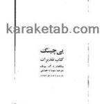 کتاب ئی چینگ