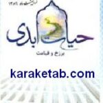 حیات ابدی