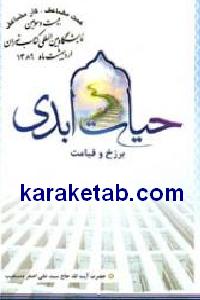 حیات ابدی