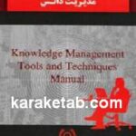 راهنمای ابزارها