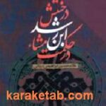 درخشش ابن رشد