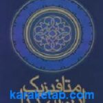 متافیزیک ابن سینا