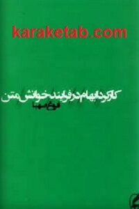 کارکرد ابهام در فرایند خوانش متن