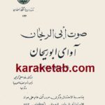 آوای ابوریحان