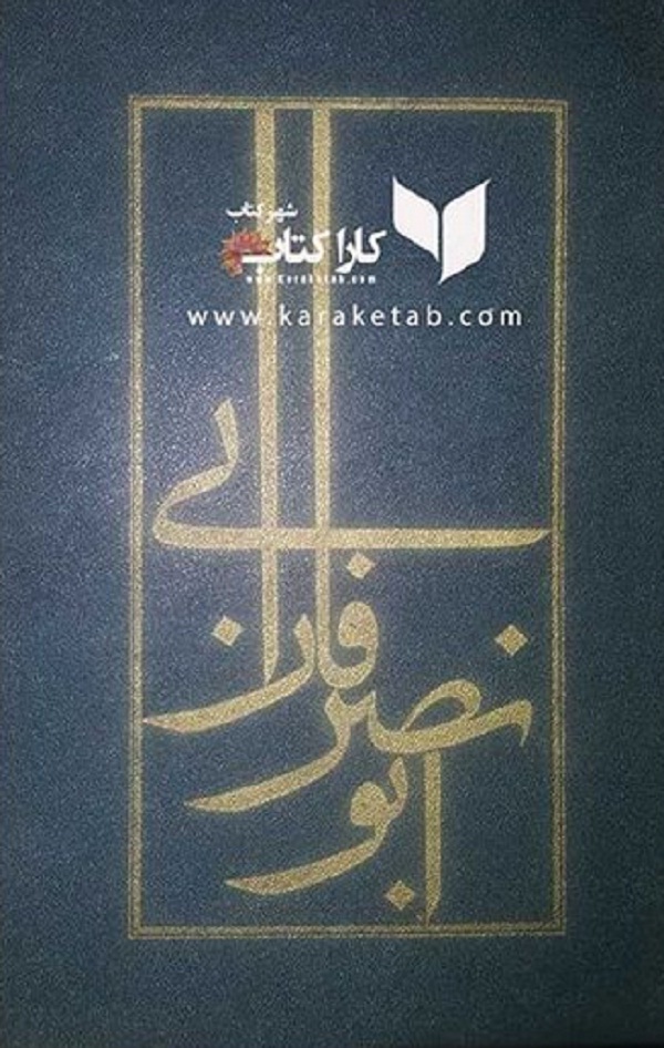 20ابونصر20فارابی.jpg