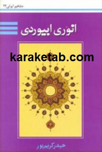 انوری ابیوردی