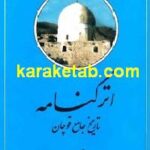 کتاب اترکنامه