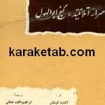اسرار اتلانتید یا گنج ابوالهول