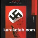 جاسوسی اتمی در آلمان نازی