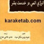 انرژی اتمی در خدمت بشر