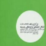 اشکال اجتماعی