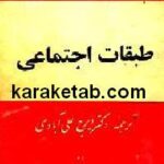 طبقات اجتماعی
