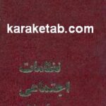 نظامات اجتماعی اسلام