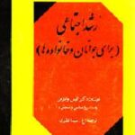 رشد اجتماعی برای جوانان