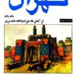 تاریخ اجتماعی و فرهنگی تهران