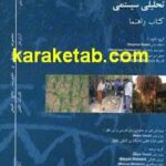 مدیریت احتمال خطرپذیری ناشی