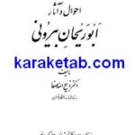 کتاب احوال و آثار ابوریحان بیرونی