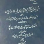 شرح احوال و آثار و دوبیتی های باباطاهر عریان