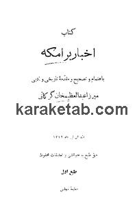 کتاب اخبار برامکه