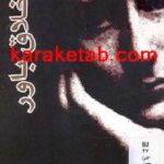 کتاب اخلاق باور