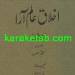 کتاب اخلاق عالم آرا