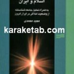 نظام‌های اخلاقی در اسلام و ایران