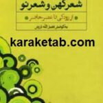 گنجینه ادب