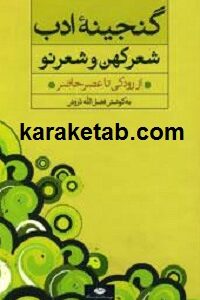 گنجینه ادب