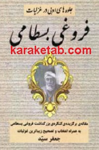 20ادبی20در20غزلیات20فروغی20بسطامی.jpg